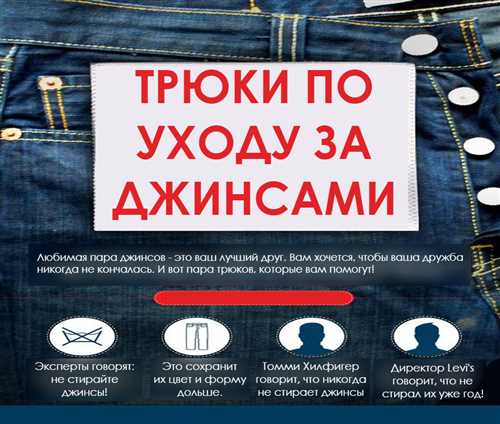 Бывает ли так, что после стирки джинсы садятся и становятся теснее? Узнайте, как предотвратить эту проблему и сохранить свои любимые брюки в идеальном состоянии! Как узнать, садятся ли джинсы после стирки, и как это предотвратить?