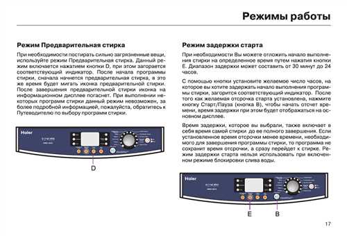 Режим предварительной стирки vs обычный режим: отличия