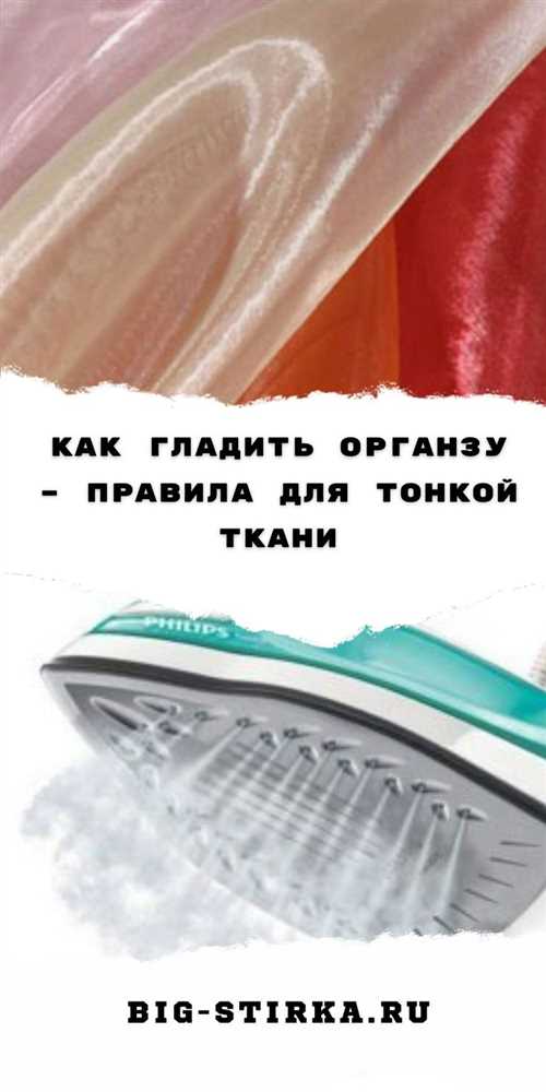 Секреты безупречной глажки - как обратить органзу в героиню после стирки Секреты деликатной глажки: как погладить органзу после стирки?