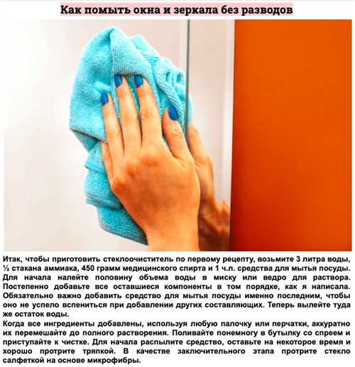 Быстрые и эффективные способы очистки зеркала от разводов