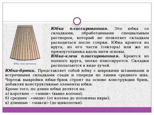 Узнаем все тонкости - эффективные способы глажки плиссированной юбки прямо у себя дома! Складочка к складочке, или как гладить плиссированную юбку в домашних условиях