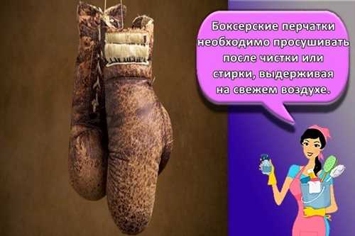 Сухой уход за перчатками: предотвращение плесени