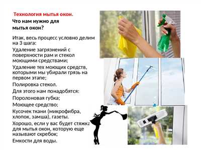 Техника мойки окон без разводов