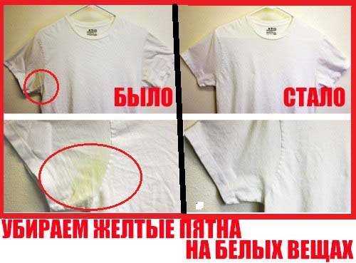 ТОП-10 способов эффективного удаления желтых пятен пота с белых футболок - стоп-стайней и без хлопот! ТОП-10 способов, как отстирать белые футболки от желтых пятен пота